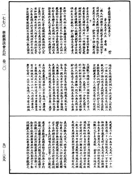 File:《中華大藏經》 第90冊 第299頁.png