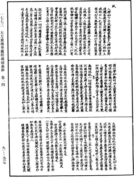 File:《中華大藏經》 第91冊 第0937頁.png