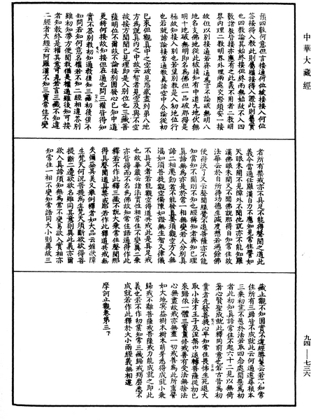 File:《中華大藏經》 第94冊 第736頁.png