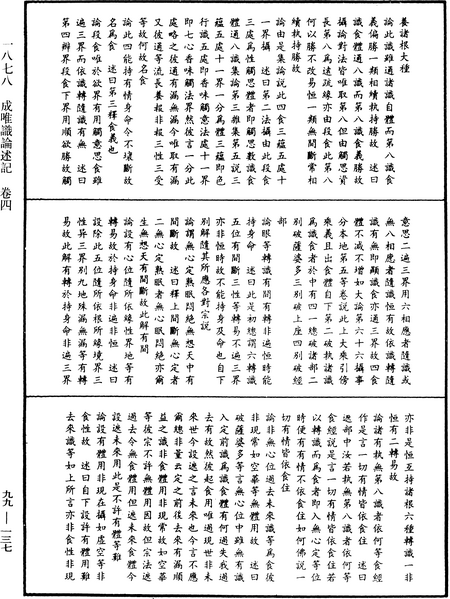 File:《中華大藏經》 第99冊 第137頁.png