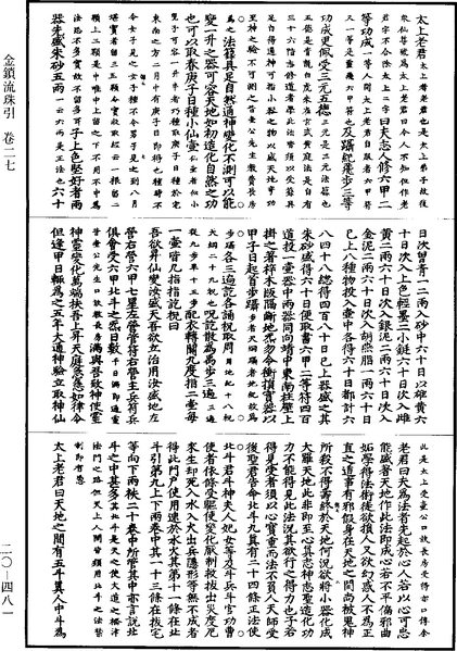 File:《道藏》第20冊 第481頁.png