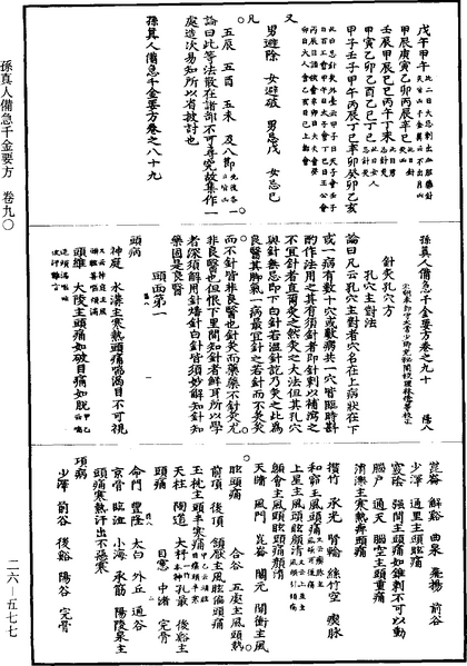 File:《道藏》第26冊 第0577頁.png