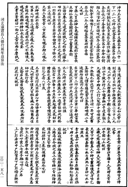 File:《道藏》第32冊 第581頁.png