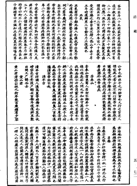 File:《道藏》第5冊 第172頁.png