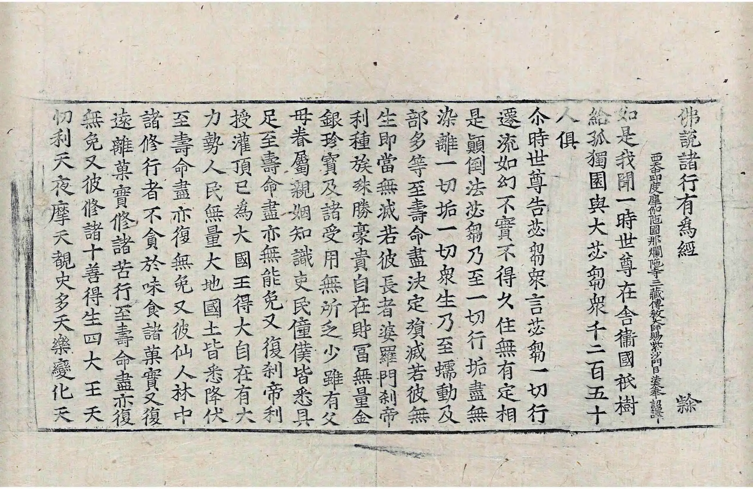 File:高麗藏K1112 佛說諸行有爲經 1卷.djvu