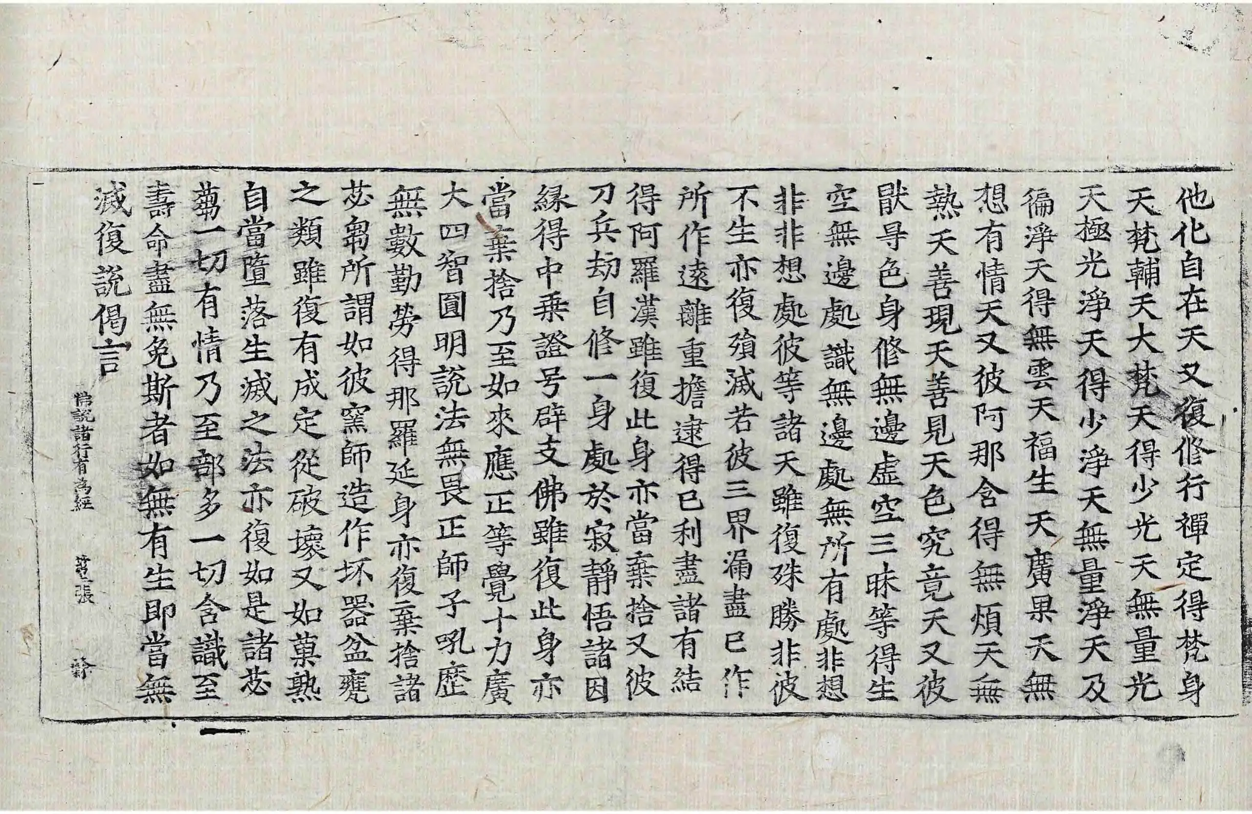 File:高麗藏K1112 佛說諸行有爲經 1卷.djvu