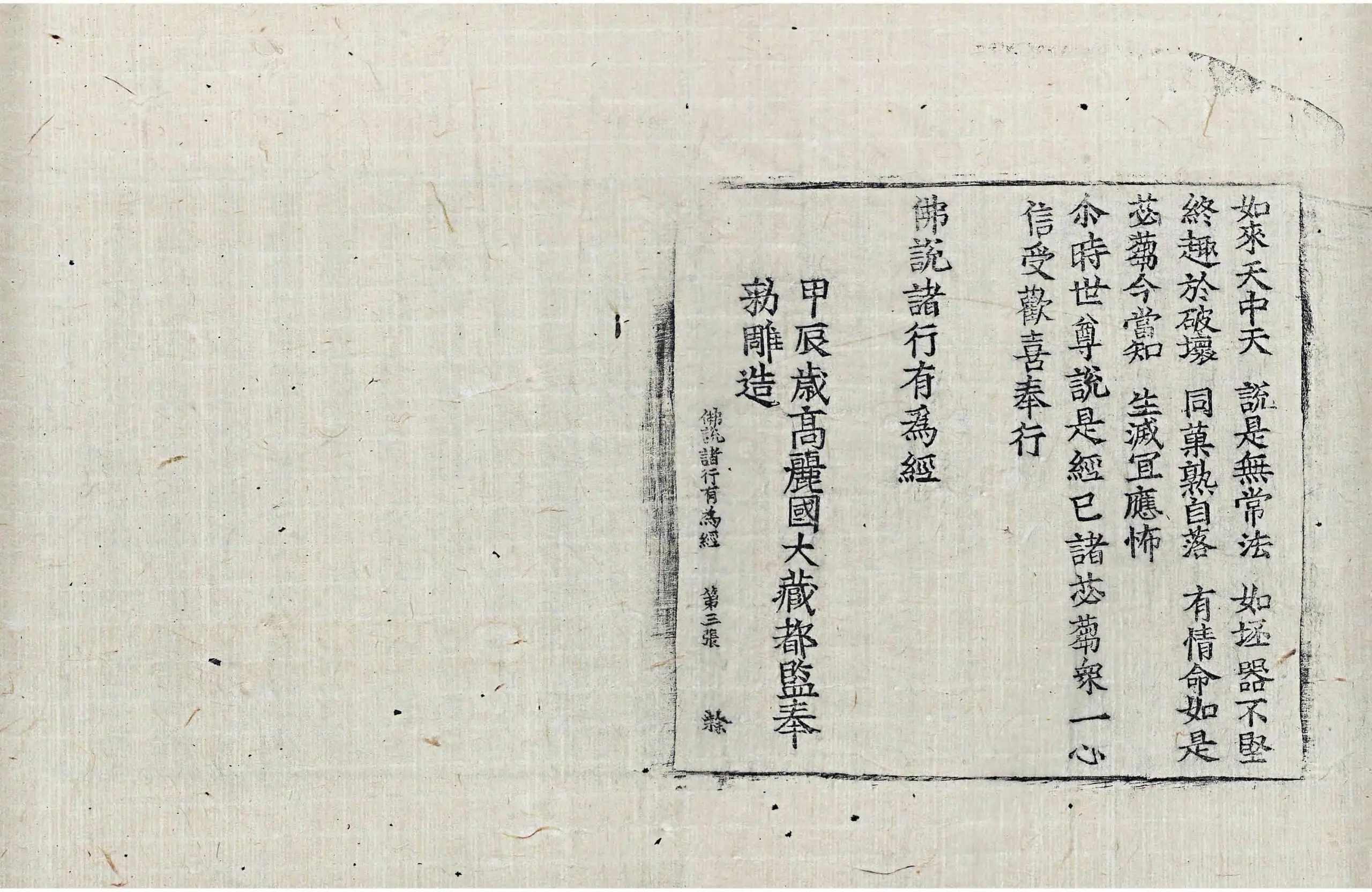 File:高麗藏K1112 佛說諸行有爲經 1卷.djvu