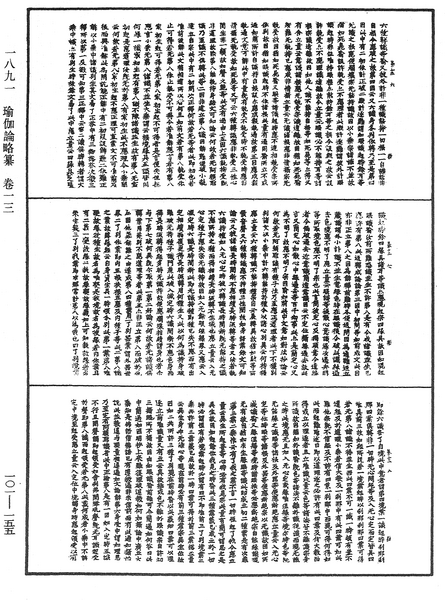 File:《中華大藏經》 第101冊 第155頁.png