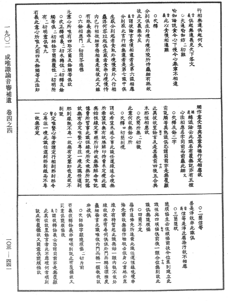 File:《中華大藏經》 第103冊 第441頁.png