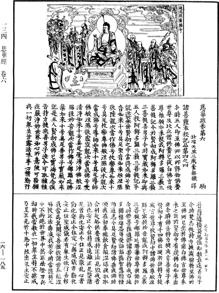 File:《中華大藏經》 第16冊 第185頁.png