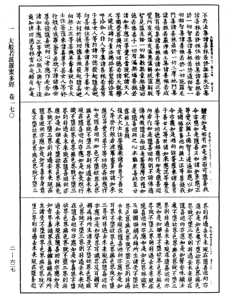 File:《中華大藏經》 第2冊 第627頁.png