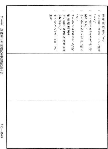 File:《中華大藏經》 第20冊 第0495頁.png
