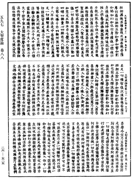 File:《中華大藏經》 第26冊 第525頁.png
