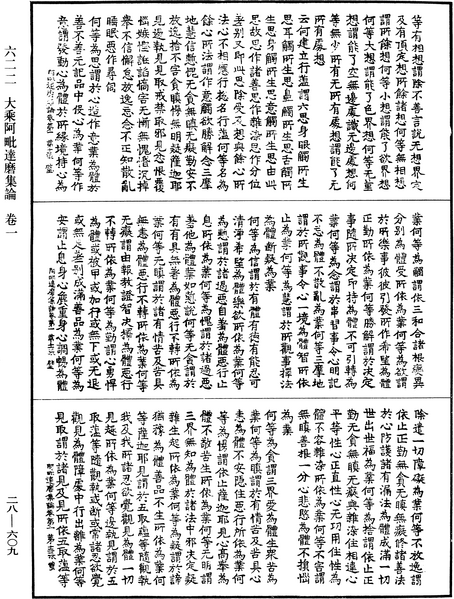 File:《中華大藏經》 第28冊 第0609頁.png
