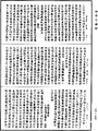 王法正理論《中華大藏經》_第28冊_第0672頁