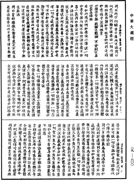 File:《中華大藏經》 第29冊 第0800頁.png