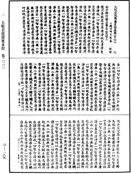File:《中華大藏經》 第3冊 第189頁.png