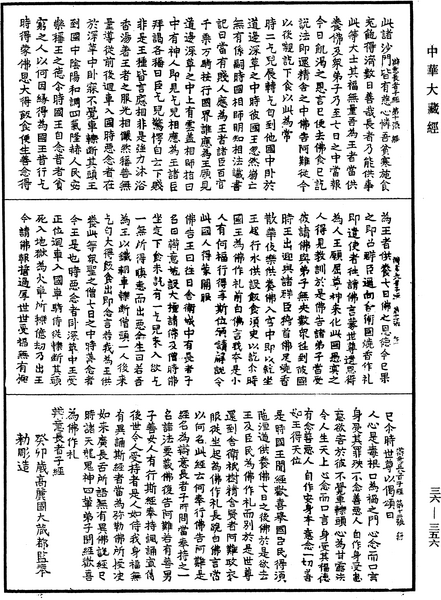File:《中華大藏經》 第36冊 第0356頁.png