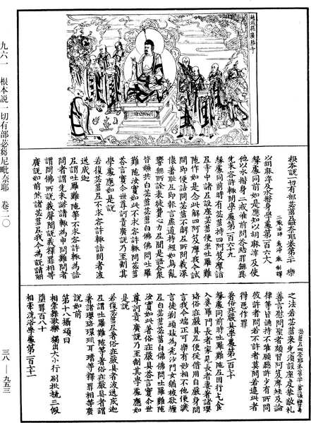 File:《中華大藏經》 第38冊 第953頁.png