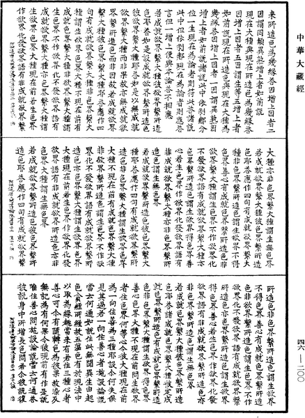 File:《中華大藏經》 第46冊 第0200頁.png