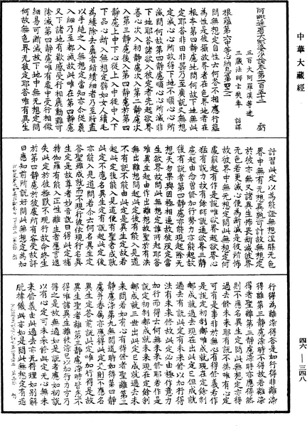 File:《中華大藏經》 第46冊 第0348頁.png