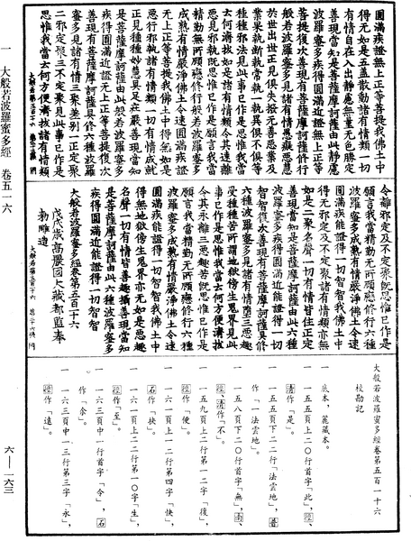 File:《中華大藏經》 第6冊 第163頁.png