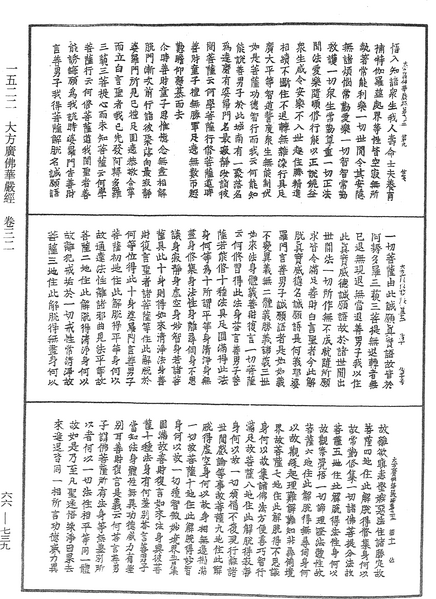 File:《中華大藏經》 第66冊 第739頁.png