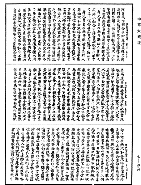 File:《中華大藏經》 第7冊 第0496頁.png