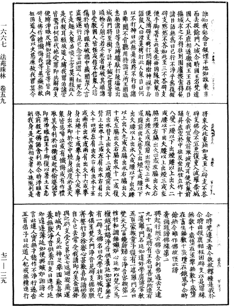 File:《中華大藏經》 第72冊 第129頁.png