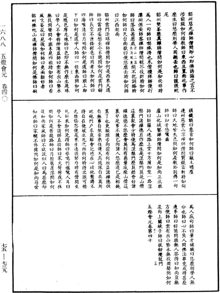 File:《中華大藏經》 第75冊 第739頁.png