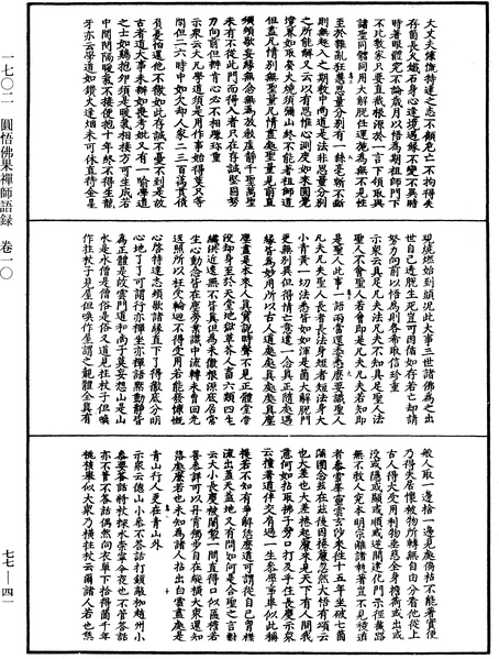 File:《中華大藏經》 第77冊 第041頁.png