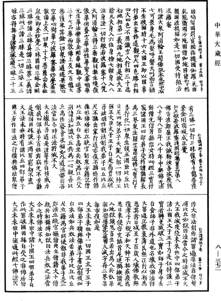 File:《中華大藏經》 第8冊 第0372頁.png
