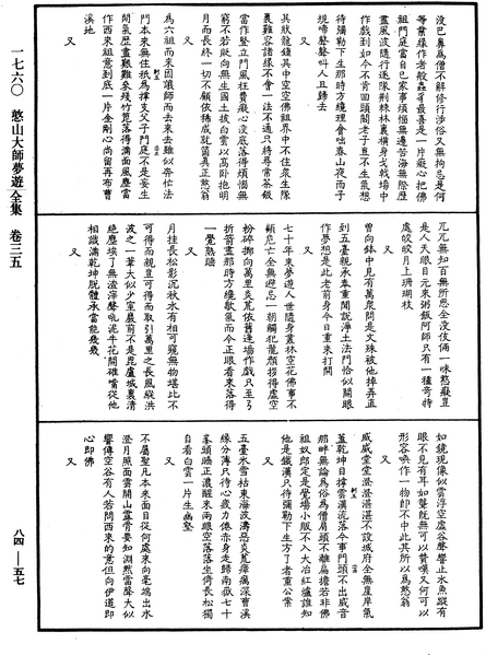 File:《中華大藏經》 第84冊 第0057頁.png