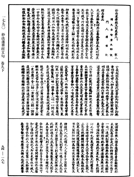 File:《中華大藏經》 第94冊 第187頁.png
