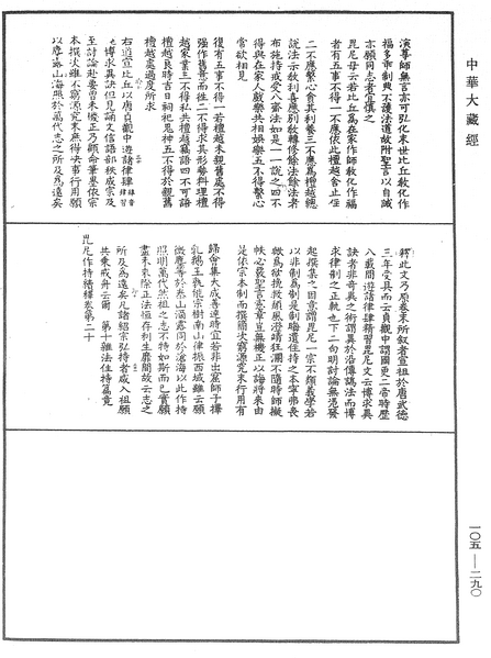 File:《中華大藏經》 第105冊 第290頁.png