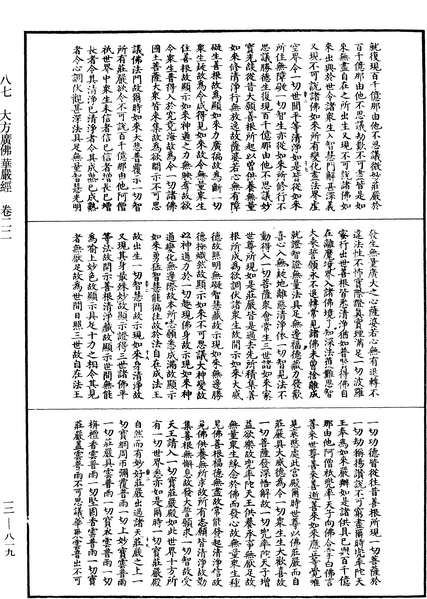 File:《中華大藏經》 第12冊 第819頁.png