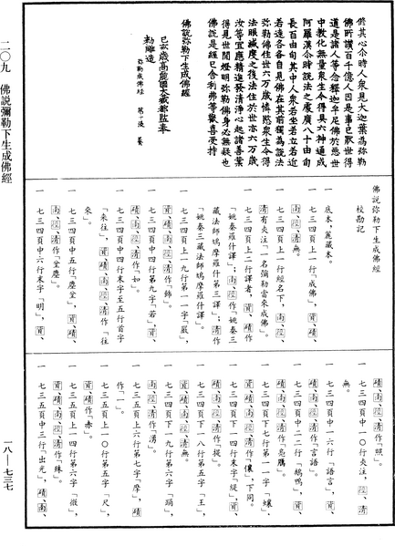 File:《中華大藏經》 第18冊 第737頁.png