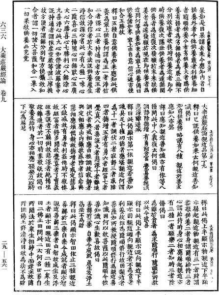 File:《中華大藏經》 第29冊 第0561頁.png