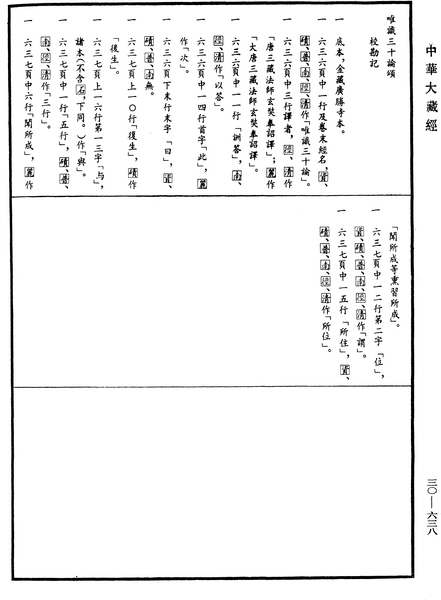 File:《中華大藏經》 第30冊 第0638頁.png