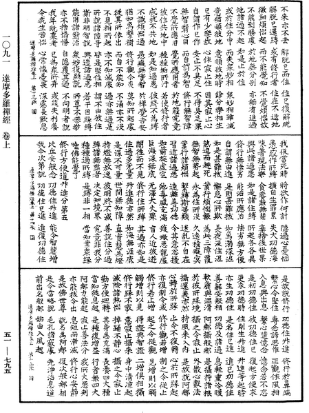 File:《中華大藏經》 第51冊 第795頁.png