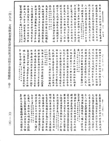File:《中華大藏經》 第66冊 第251頁.png