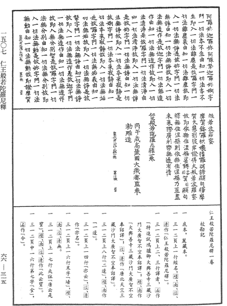 File:《中華大藏經》 第66冊 第315頁.png