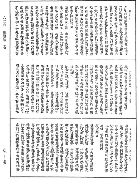 File:《中華大藏經》 第69冊 第075頁.png