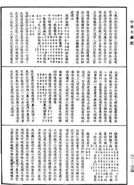 File:《中華大藏經》 第82冊 第0334頁.png