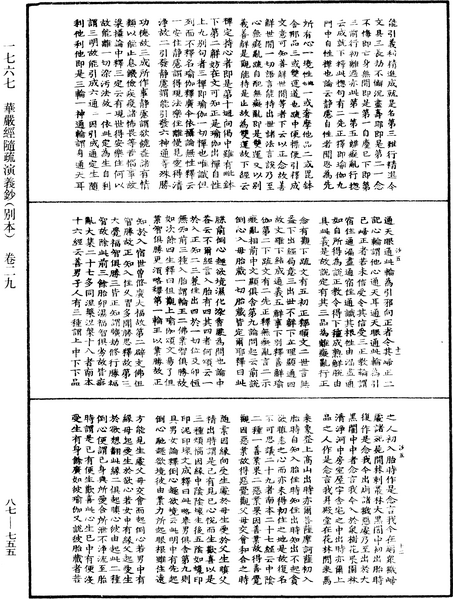 File:《中華大藏經》 第87冊 第0755頁.png
