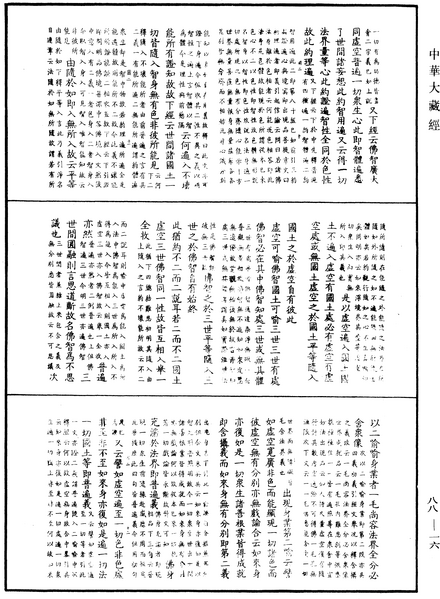 File:《中華大藏經》 第88冊 第016頁.png