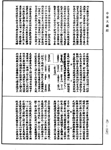 File:《中華大藏經》 第90冊 第370頁.png