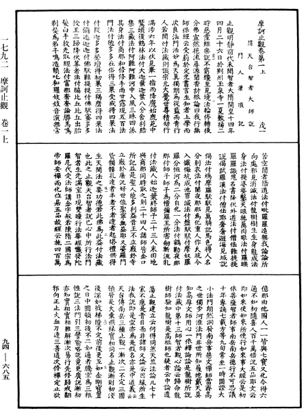 File:《中華大藏經》 第94冊 第685頁.png