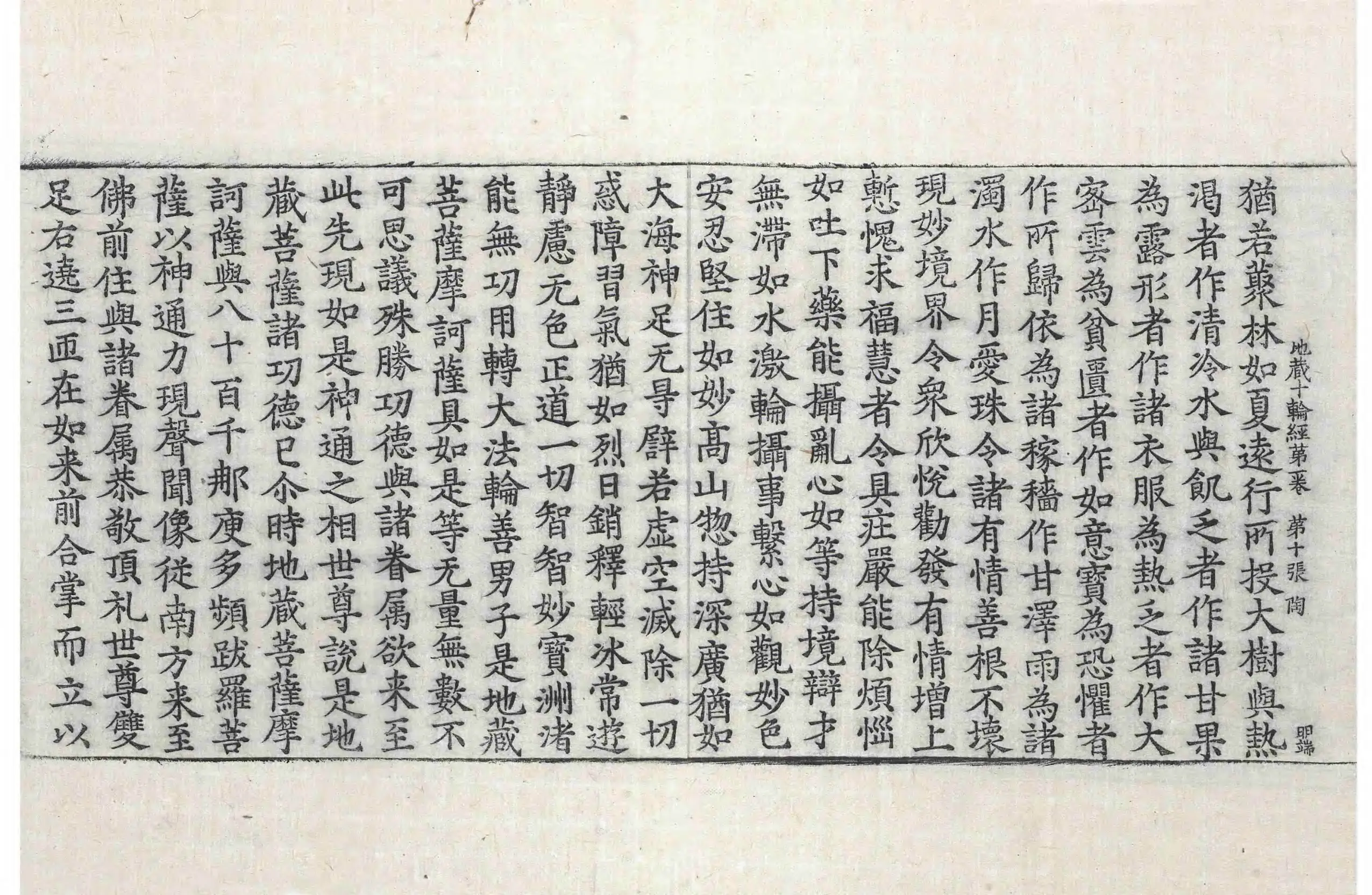 File:高麗藏K0057 大乘大集地藏十輪經 10卷.djvu