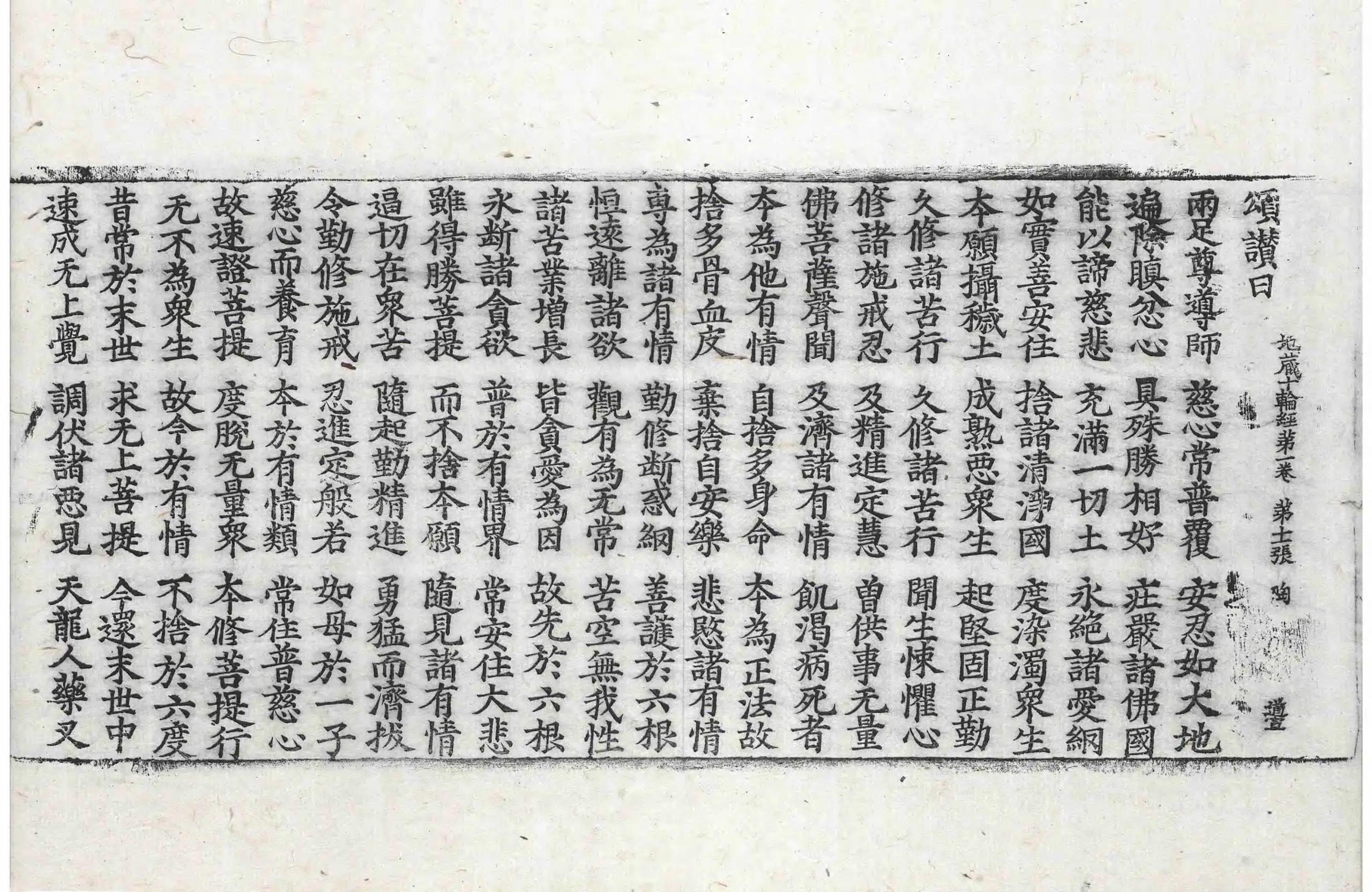 File:高麗藏K0057 大乘大集地藏十輪經 10卷.djvu